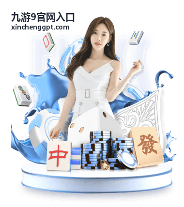 九游9官网入口热门游戏-梦幻西游